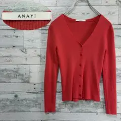 ☆美品☆ANAYI アナイ　リブニットカーディガン　オレンジ　36サイズ　現行品