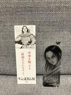 キングダム　嬴政　特典しおり