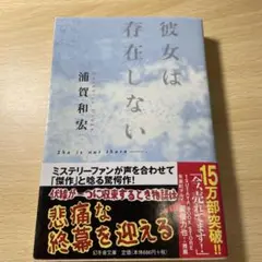 彼女は存在しない