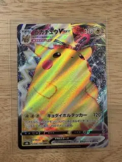ピカチュウ VMAX