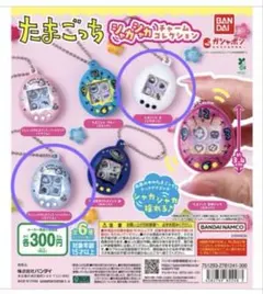 たまごっち シャカシャカチャームコレクション ２種セット