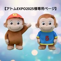 【アトムEXPO2025様】専用ページおさるのジョージ Tシャツ＆キャップ
