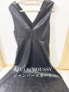 AZUL フェイクレザー ジャンパースカート ロングワンピース M☆のサムネイル