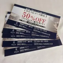 SPA&ごはん ゆるうむ 割引券 5枚セットのサムネイル