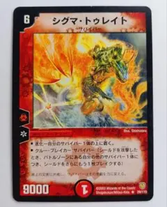 美品【初期2003年】シグマトゥレイト
