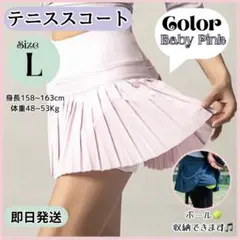 テニス スコート L ベビー ピンク ショート丈 プリーツ ポケット スカート