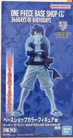 ONE PIECE BASE SHOP 一番くじ ラストワン フィギュア