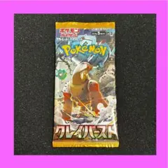 ポケモンカード クレイバースト 8.76g程度 1パック - メルカリ