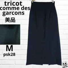 tricot comme des garcons ロングスカート 黒 psk28のサムネイル