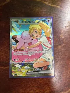 スタートデッキ100 リーリエのピッピex sar