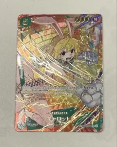 ワンピースカードザ・ベスト2 キャロットSP （オマケ付き）