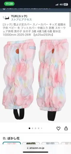 新品未使用タグ付きyuk ユック　スキー　スノーカバー　ブーツカバー　KL