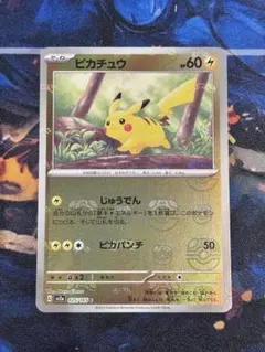 2026年最新】ポケモンカード151 マスターボール ピカチュウの人気