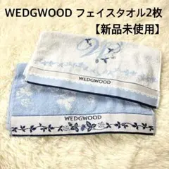 WEDGWOOD フェイスタオル2枚セット