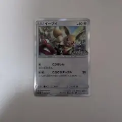 イーブイ：フレンドリィショップキャンペーン PROMO SM-Pプロモカード …のサムネイル