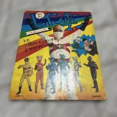 2026年最新】レインボーマンの人気アイテム - メルカリ