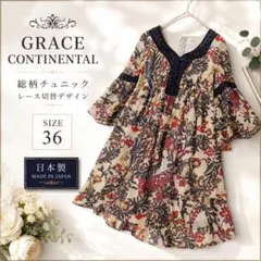 ✨GRACE CONTINENTAL✨ 総柄 チュニック 36 日本製のサムネイル