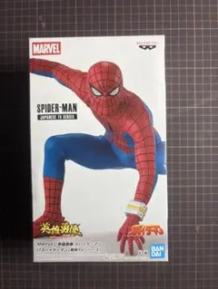 英雄勇像 スパイダーマン 東映TVシリーズ MARVEL フィギュア 未開封のサムネイル