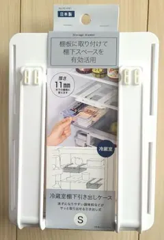 パール金属株式会社【冷蔵室棚下引き出しケース】Sのサムネイル