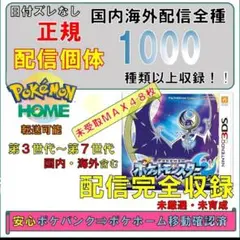 3DS　ポケモンムーン　ソフトのみのサムネイル