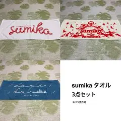 2026年最新】SumiKa タオルの人気アイテム - メルカリ