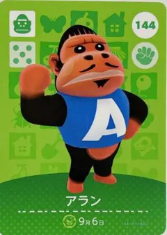 どうぶつの森 amiiboカード アラン