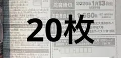 週刊少年ジャンプ　4・5号　合併号　2026年1月23日号　応募券　　20枚