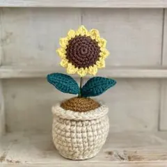 ひまわりのあみぐるみ 鉢植え風 ハンドメイド - メルカリ
