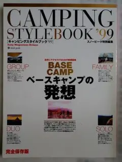 激レア】スノーピーク CAMPING STYLEBOOK '09 - メルカリ