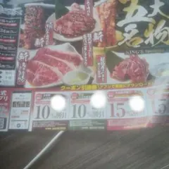 焼肉きんぐ割引券 10%・15%割引 2026年7月までのサムネイル