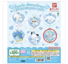 【匿名配送・即購入OK】サンリオ　夢みるエンジェルスイング2 ハンギョドン②