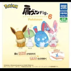 ポケモン 肩ズン Fig.6　ニンフィア　イーブイ