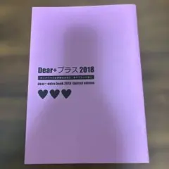 2026年最新】dear 定期購読者限定 小冊子の人気アイテム - メルカリ
