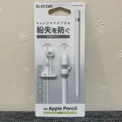 【新品・未開封】エレコムApple Pencil 第1世代専用 紛失防止ホルダー