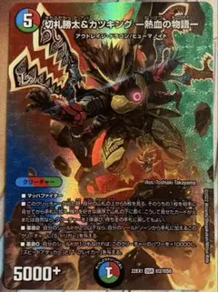 切札勝太＆カツキング -熱血の物語- MAXのサムネイル