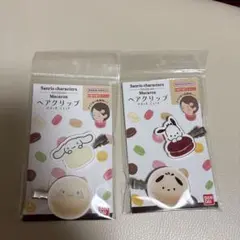 サンリオキャラクターズ ポチャッコ シナモン 前髪ピン ヘアクリップ