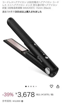 Rybo USB充電式ヘアアイロン ブラック