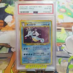 PSA10 キングドラ 旧裏 NEO 金、銀、新世界へ… ポケモンカード - メルカリ