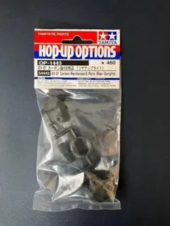 タミヤ DB01R XV01 OP1443 カーボン強化E部品 リヤアップライトのサムネイル