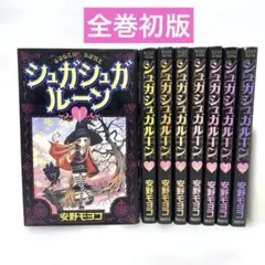 シュガシュガルーン全8巻セット シュガシュガルーン コミック 全8巻 完結セット |本 | 通販 | Amazon