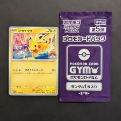 げきとうスパーク ピカチュウ ジムプロモ 未開封パック サーナイト