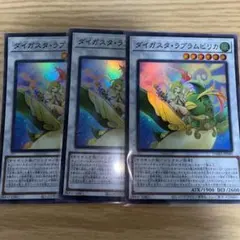 遊戯王　SR スーパーレア　ダイガスタ・ラプラムピリカ　3枚