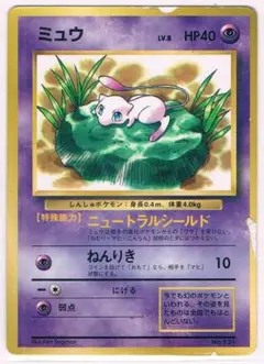 ミュウ_「月刊コロコロコミック97年2月号」 おまけカード 光沢あり PROM… ミュウ_「月刊コロコロコミック97年2月号」 おまけカード 光沢あり