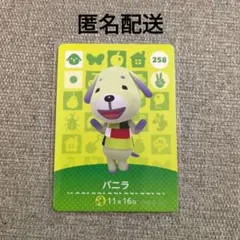 あつまれどうぶつの森 　amiibo カード　バニラ