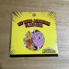 僕のヒーローアカデミア　シール