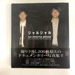 ジャルジャル 写真集 Amazon.co.jp: ジャルジャル 1st PHOTO BOOK ～IN LONDON FROM