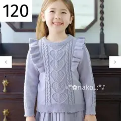 新品 120 anyFAM 肩フリルハートケーブルニット サックスブルー