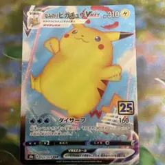 ポケモンカード なみのりピカチュウVMAX 25th