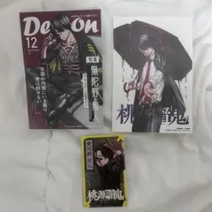 桃源暗鬼 無陀野無人 ポストカード 特典