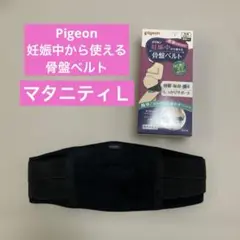 pigeon 妊娠中から使える骨盤ベルト Lサイズのサムネイル